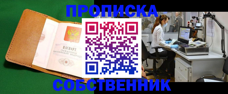 прописка регистрация в Мытищах