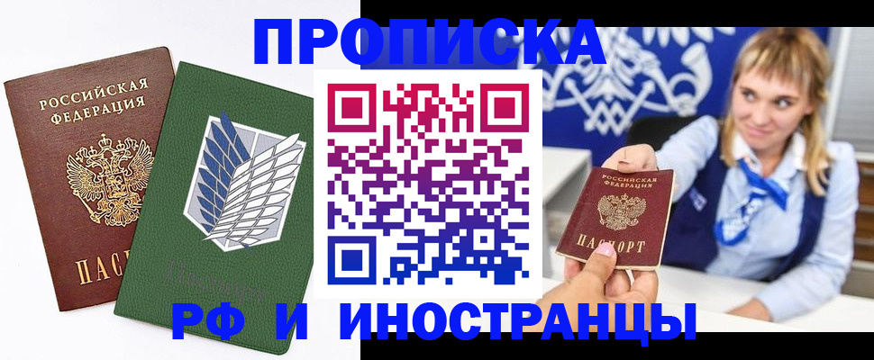 временная регистрация гарантия в Мытищах
